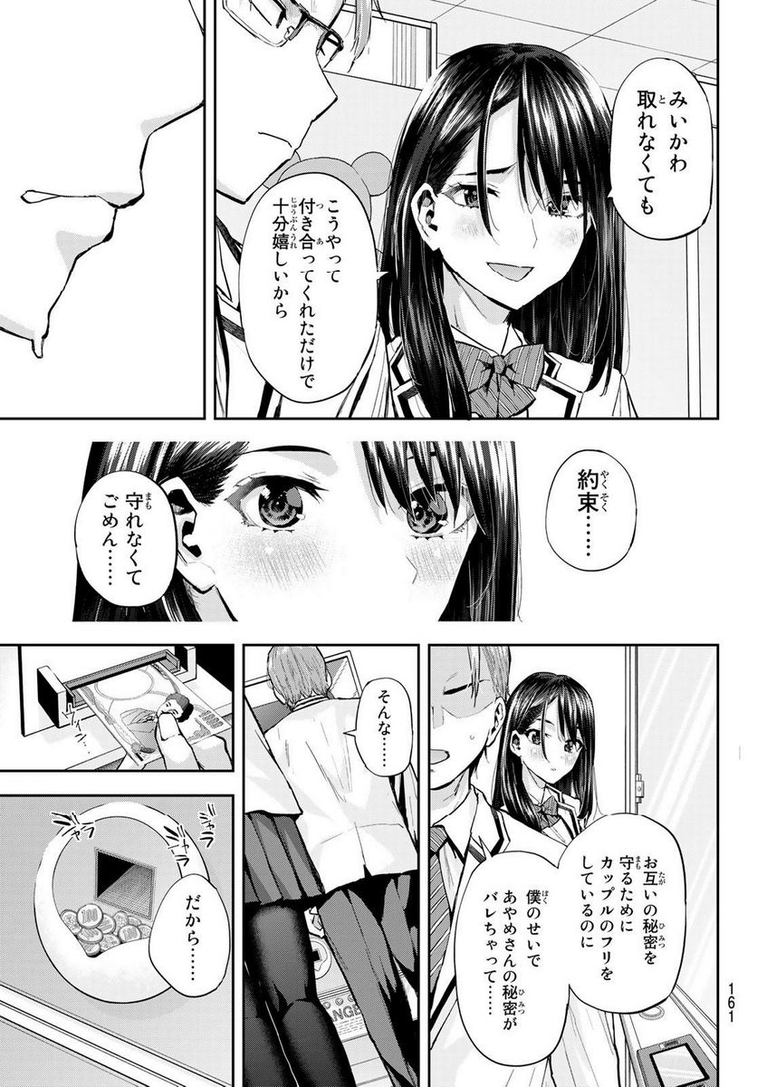 北沢くんはAクラス - 第22話 - Page 12