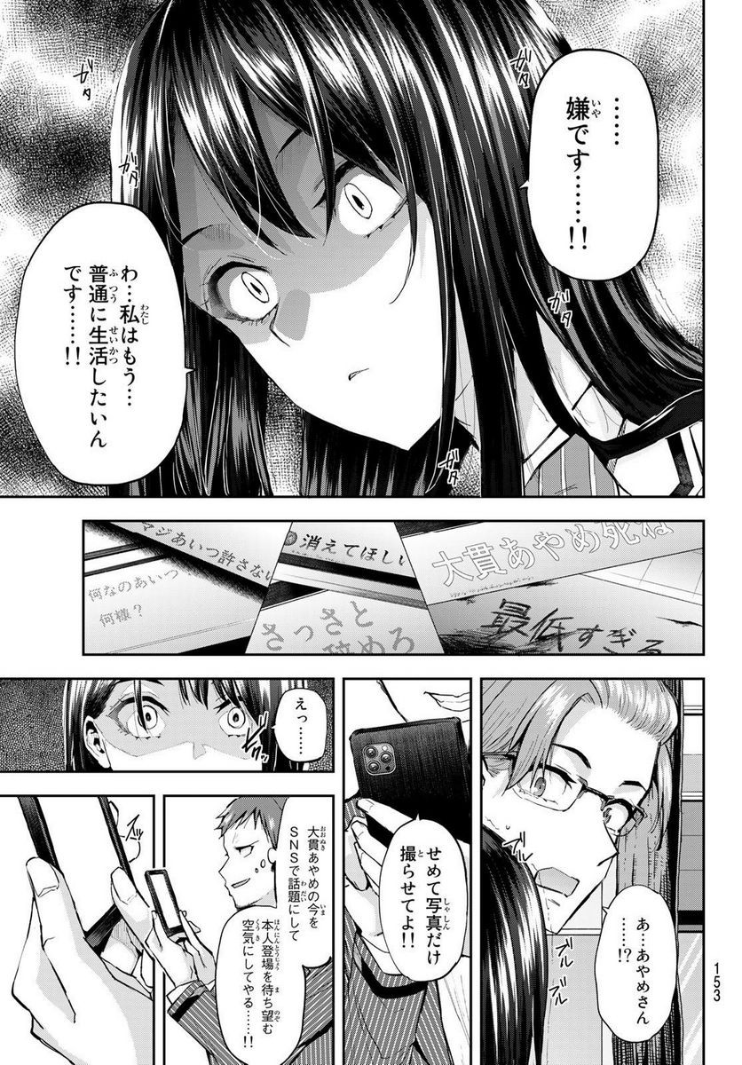 北沢くんはAクラス - 第22話 - Page 4