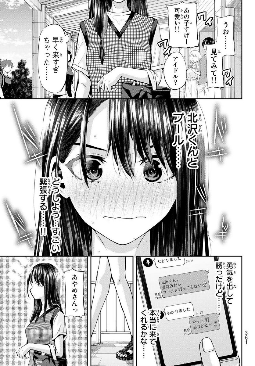 北沢くんはAクラス - 第23話 - Page 3