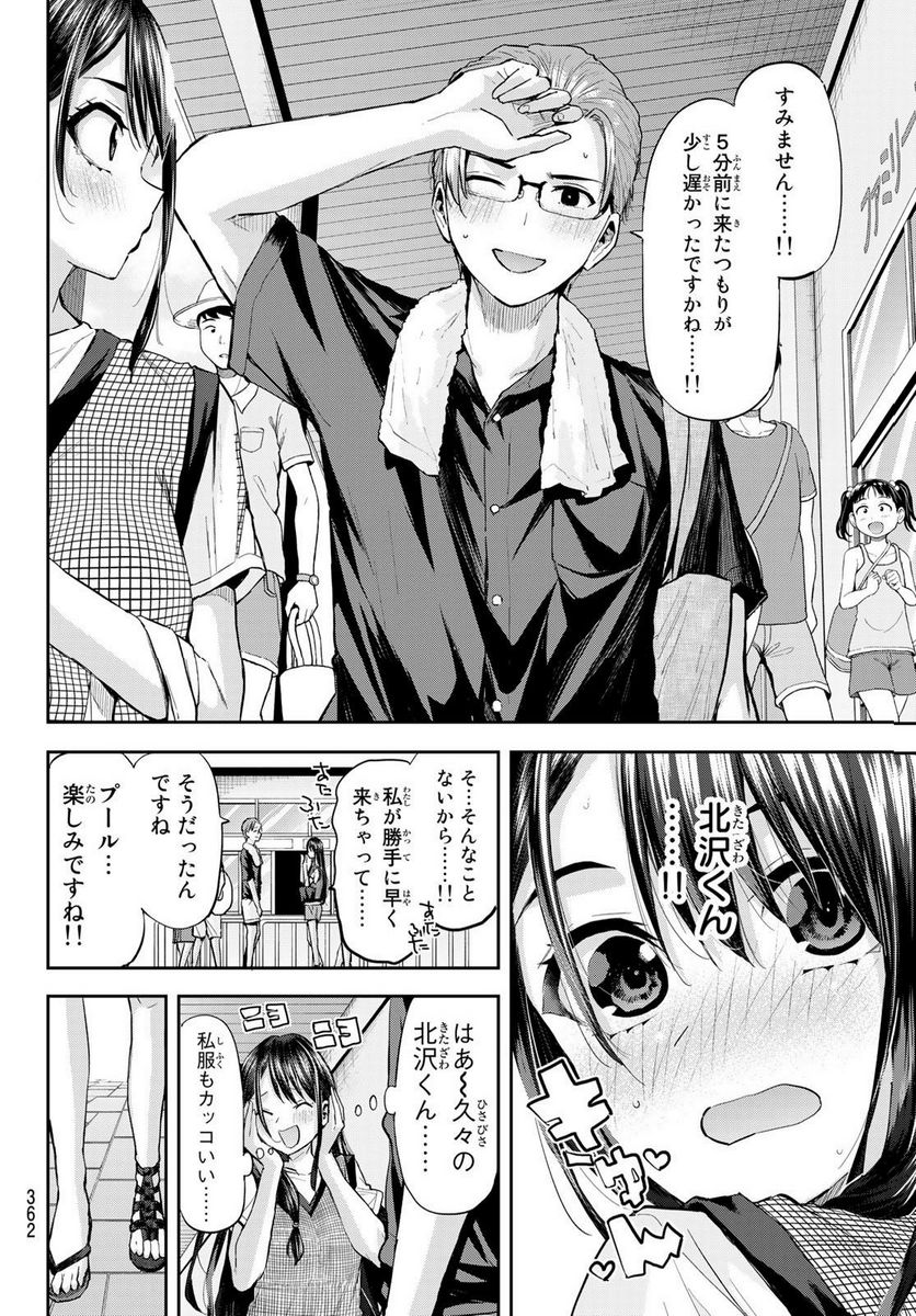 北沢くんはAクラス - 第23話 - Page 4