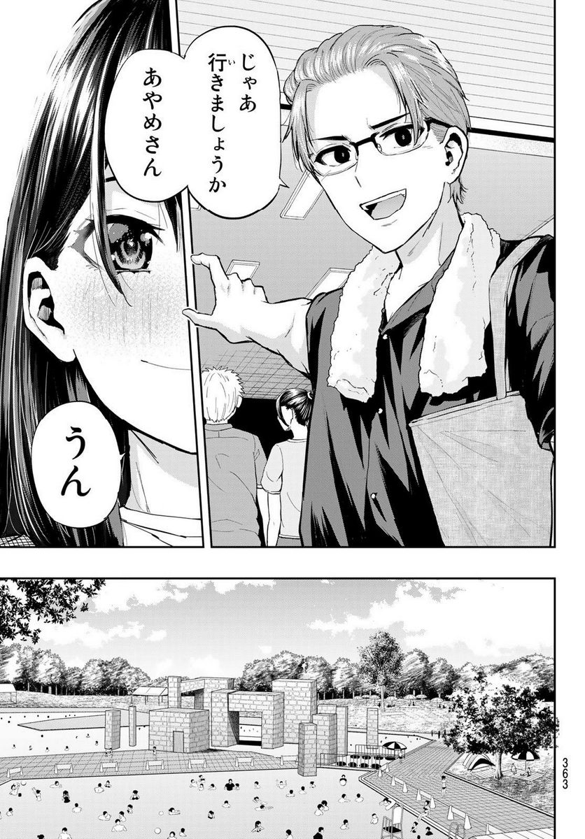 北沢くんはAクラス - 第23話 - Page 5