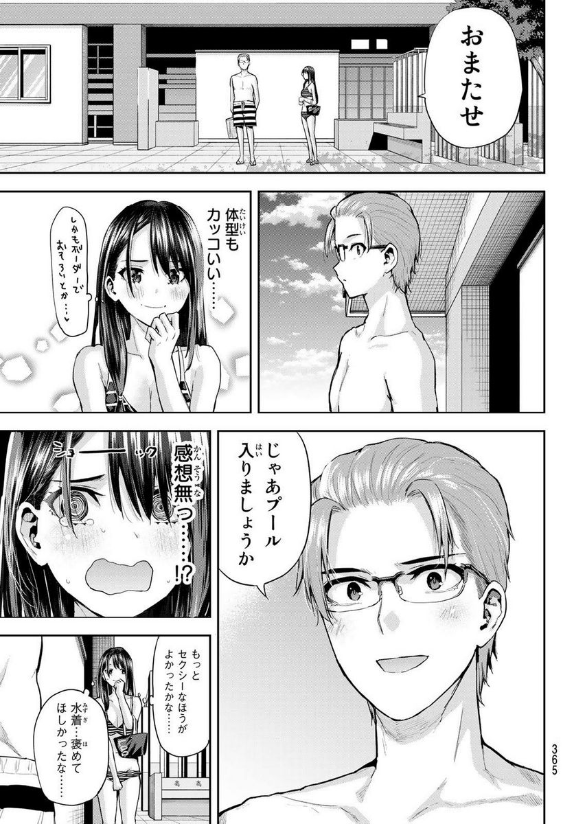 北沢くんはAクラス - 第23話 - Page 7