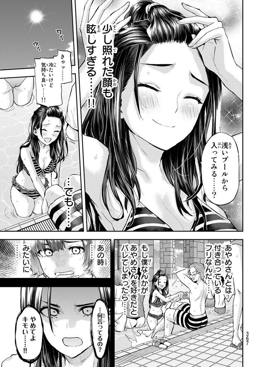 北沢くんはAクラス - 第23話 - Page 9