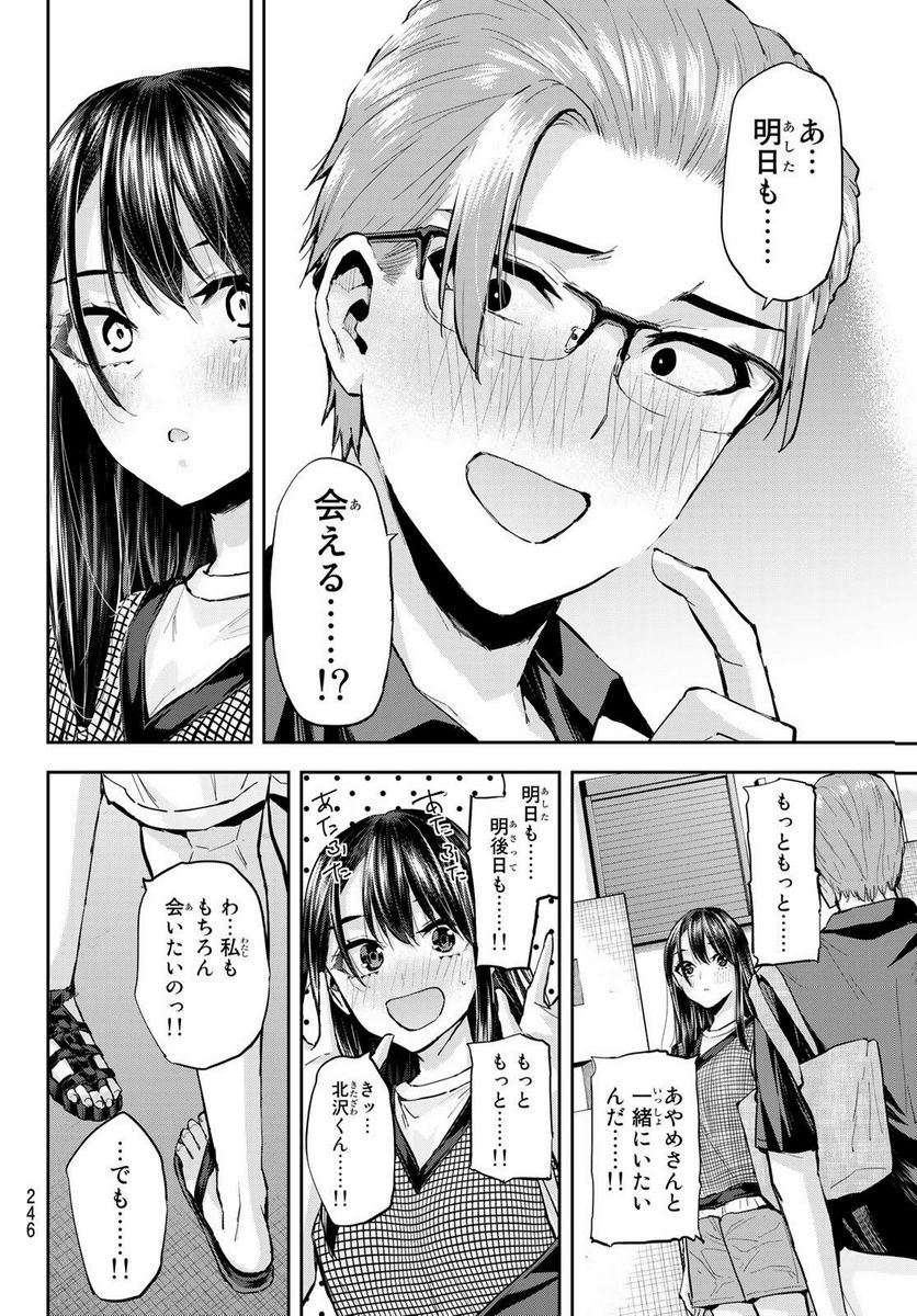 北沢くんはAクラス - 第24話 - Page 12