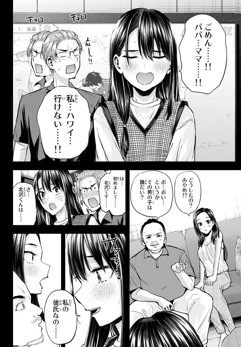 北沢くんはAクラス - 第24話 - Page 16