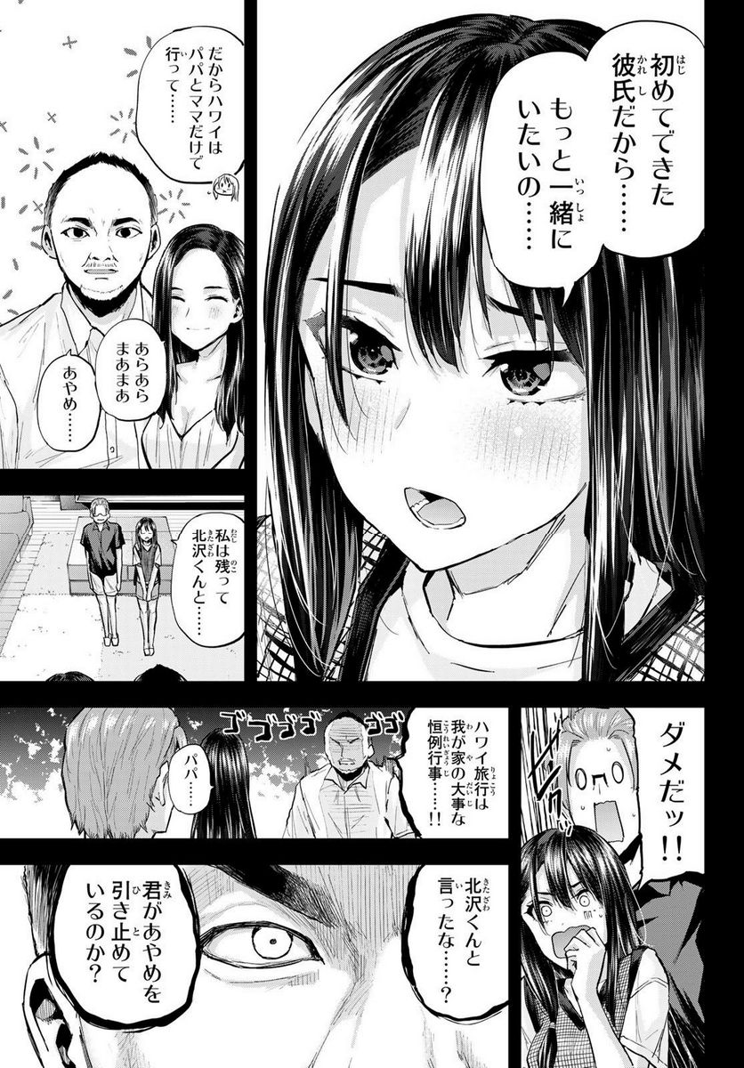 北沢くんはAクラス - 第24話 - Page 17