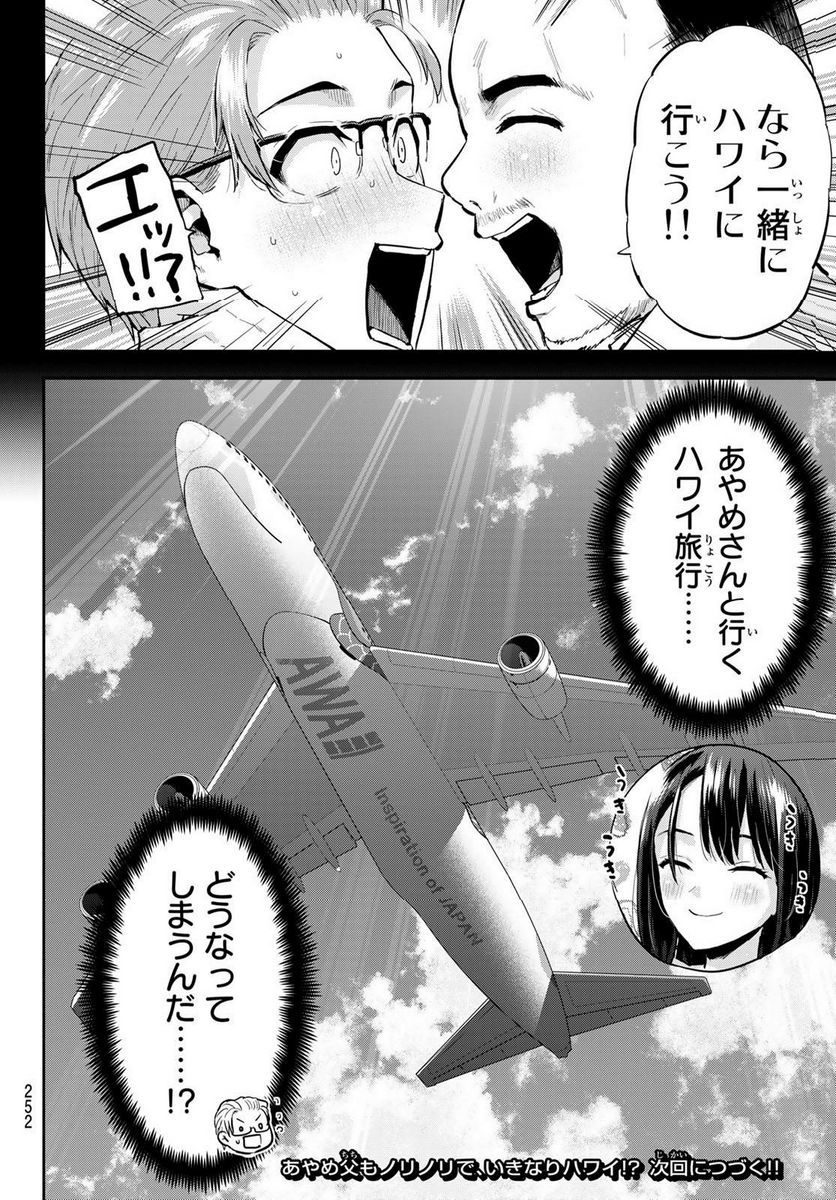 北沢くんはAクラス - 第24話 - Page 18