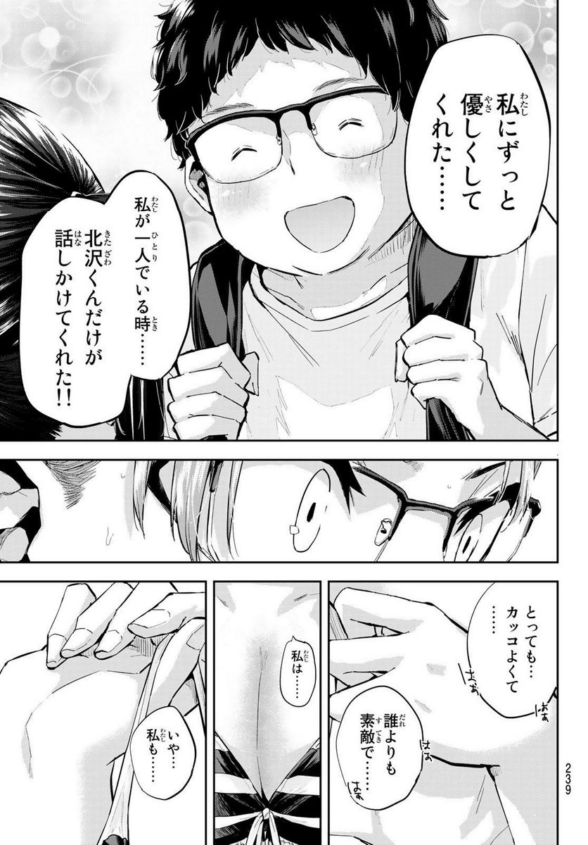 北沢くんはAクラス - 第24話 - Page 5