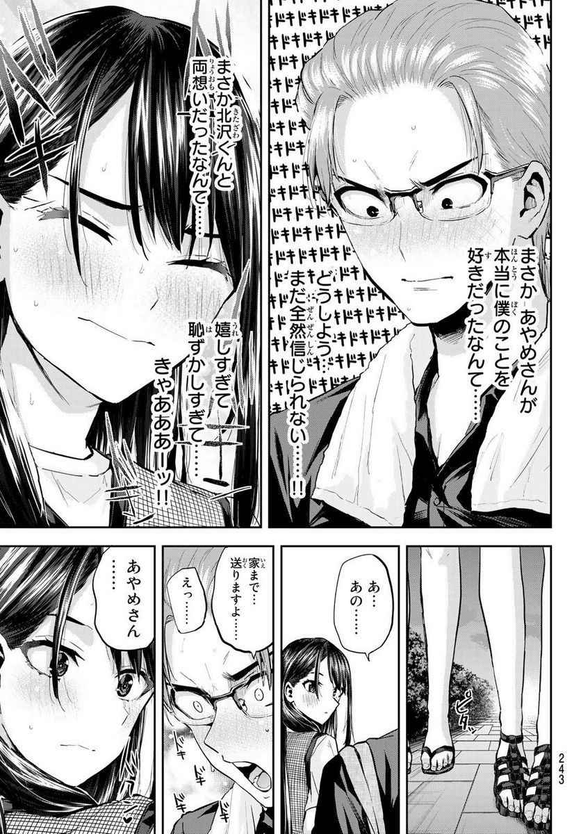 北沢くんはAクラス - 第24話 - Page 9