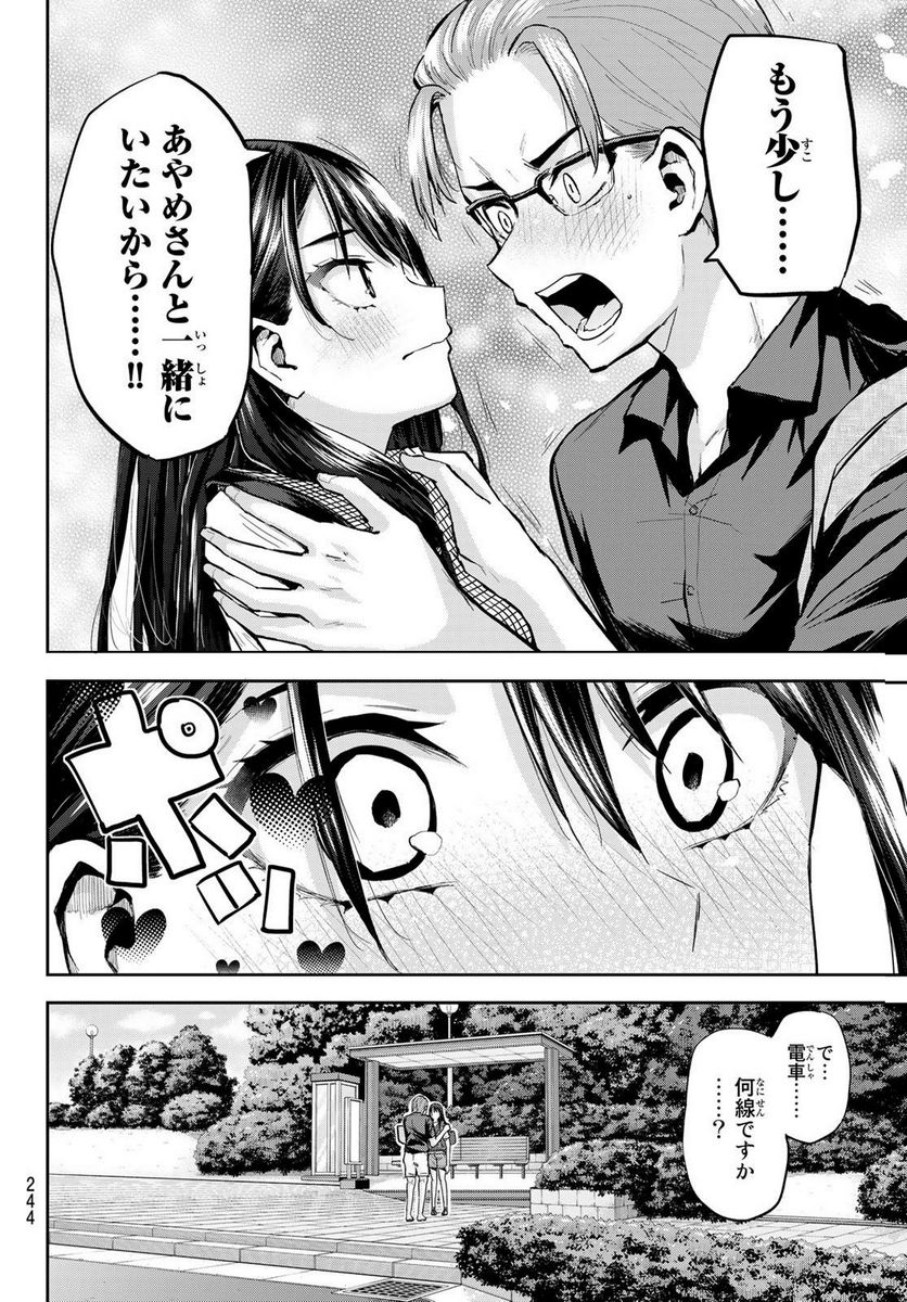 北沢くんはAクラス - 第24話 - Page 10