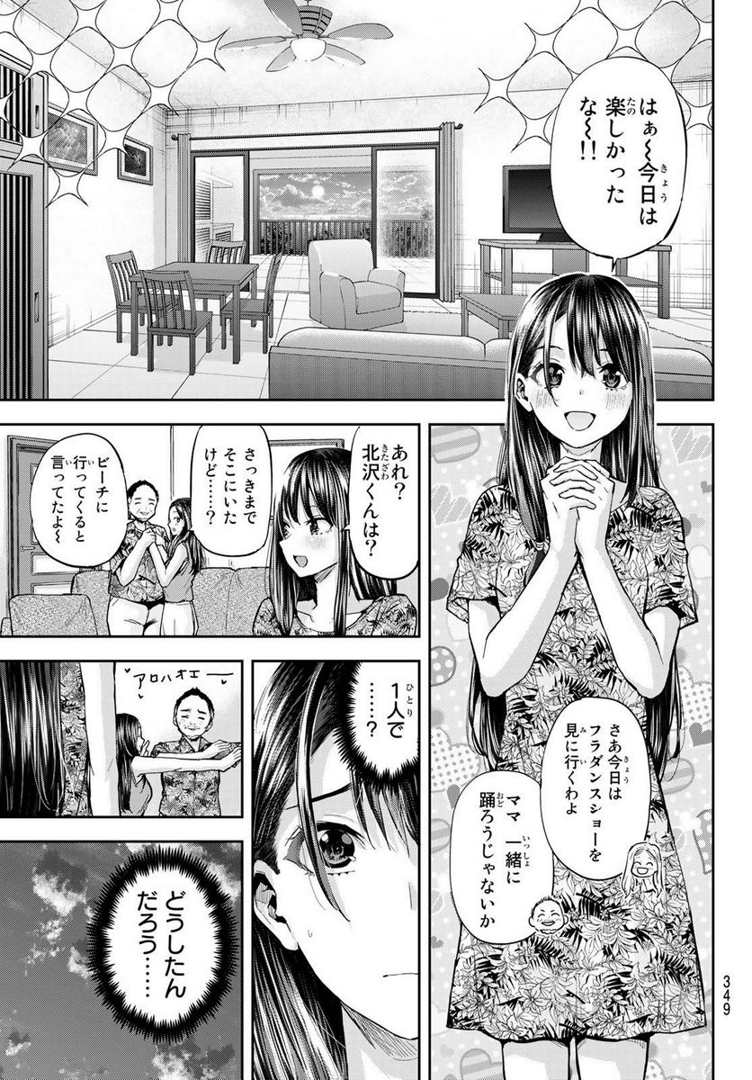 北沢くんはAクラス - 第25話 - Page 11