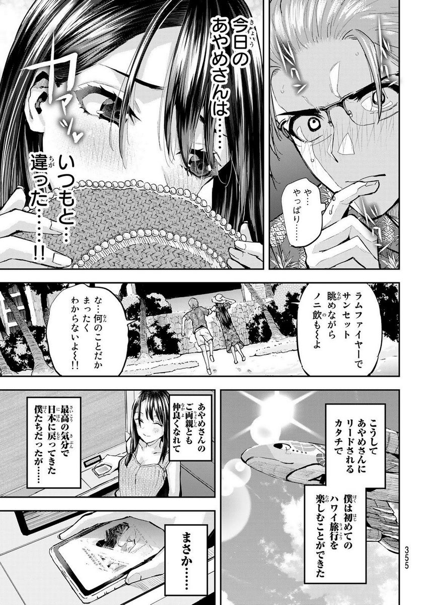 北沢くんはAクラス - 第25話 - Page 17