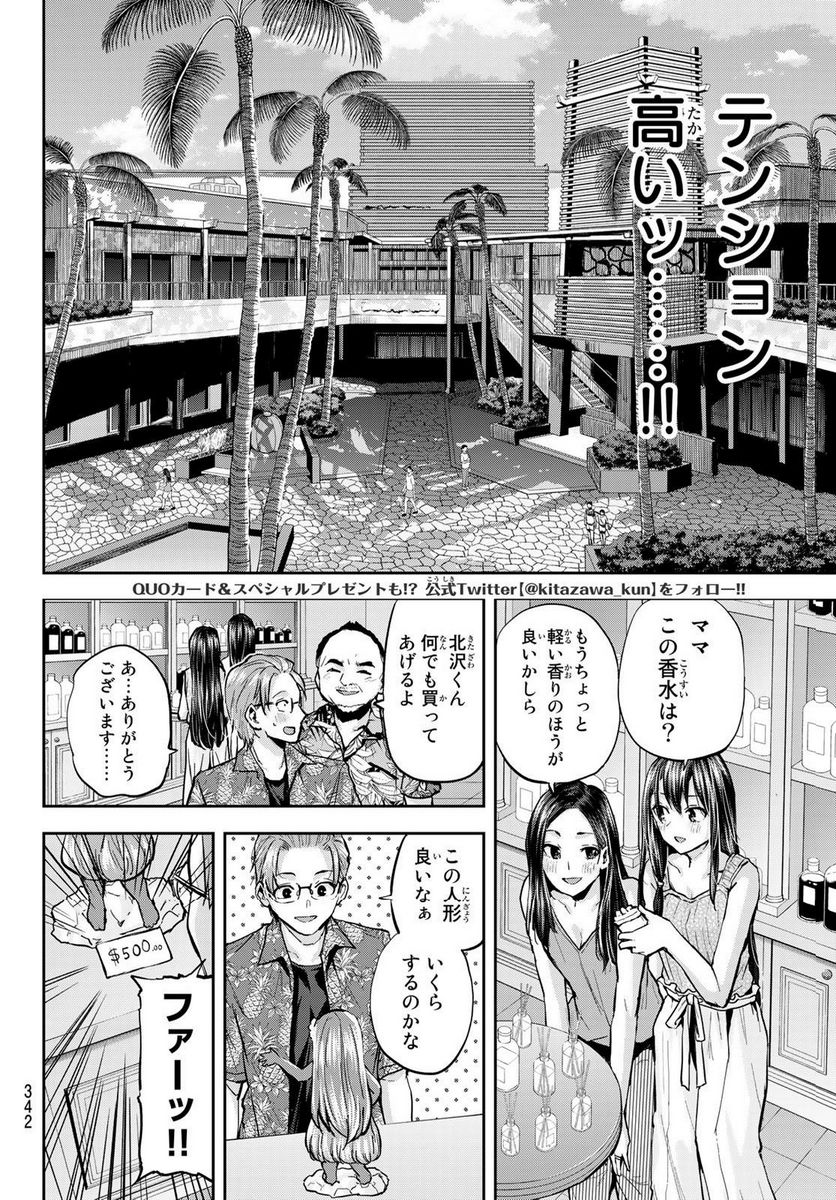 北沢くんはAクラス - 第25話 - Page 4