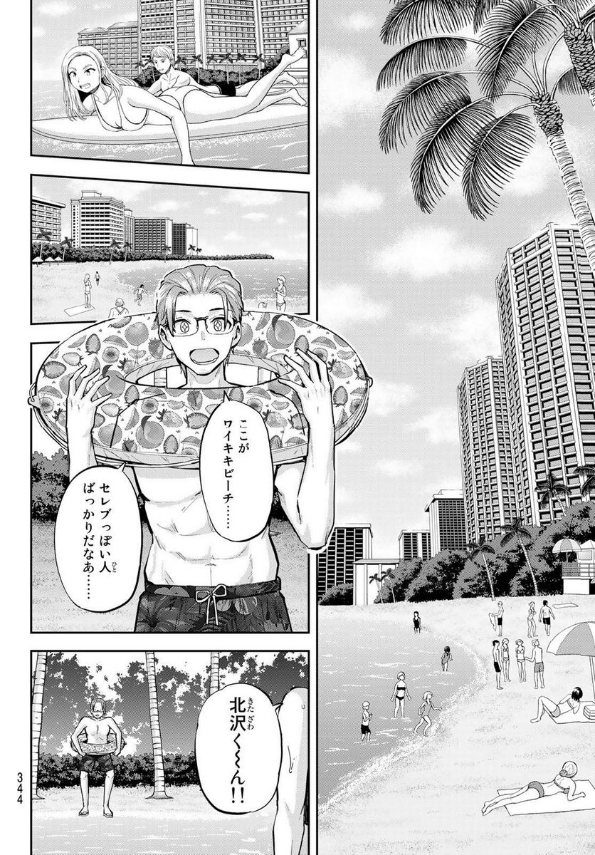 北沢くんはAクラス - 第25話 - Page 6