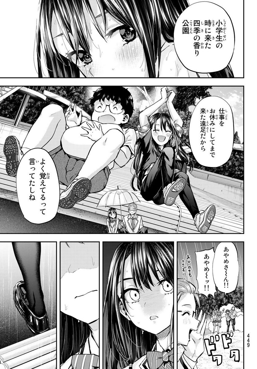 北沢くんはAクラス - 第26話 - Page 15