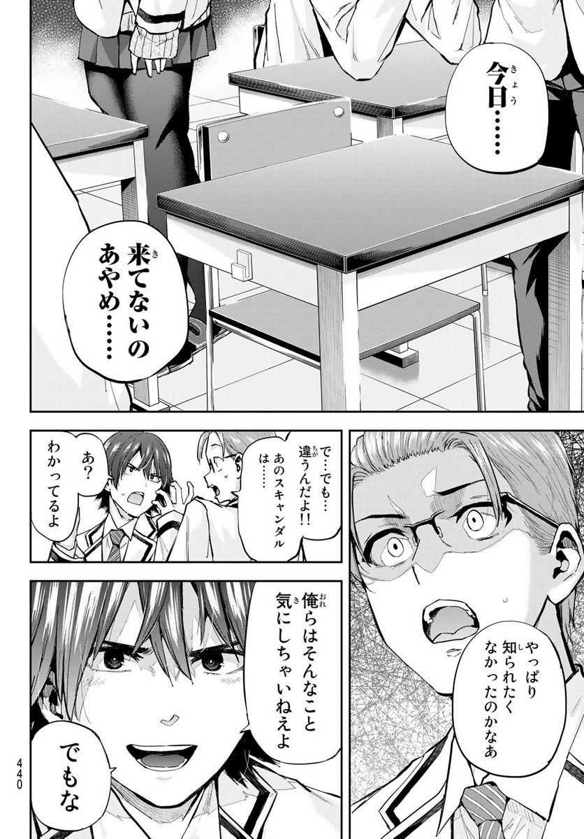 北沢くんはAクラス - 第26話 - Page 6