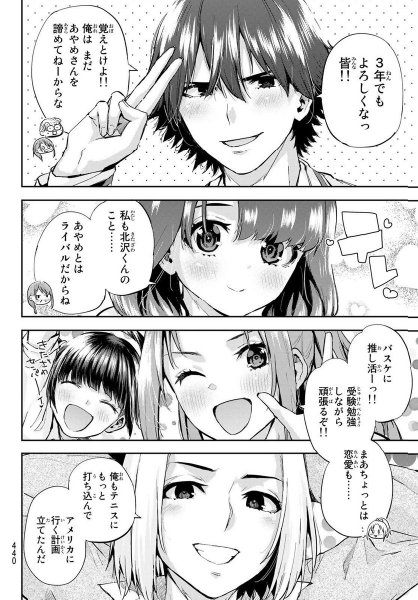 北沢くんはAクラス - 第27話 - Page 16