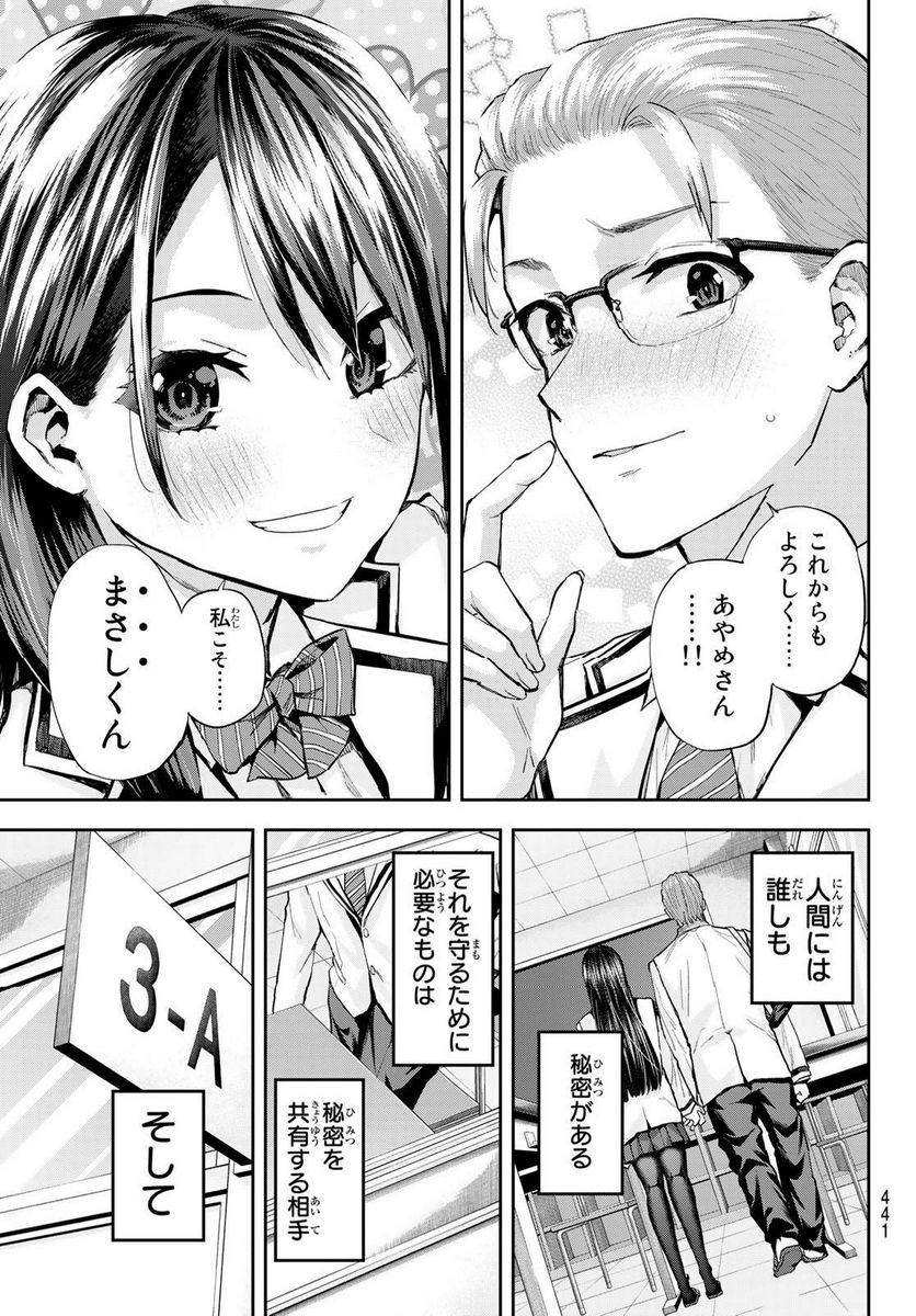 北沢くんはAクラス - 第27話 - Page 17