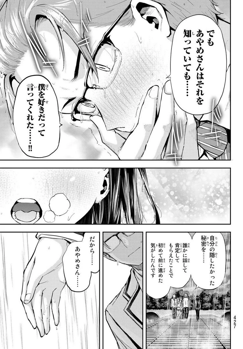 北沢くんはAクラス - 第27話 - Page 3