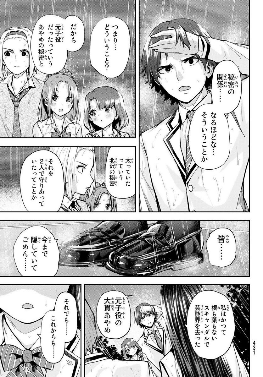 北沢くんはAクラス - 第27話 - Page 7