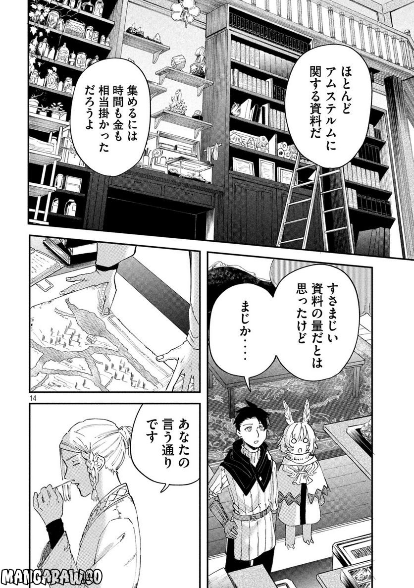 白地図のライゼンデ - 第6話 - Page 14