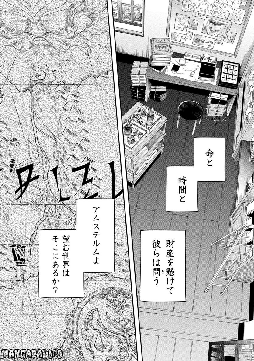 白地図のライゼンデ - 第6話 - Page 20