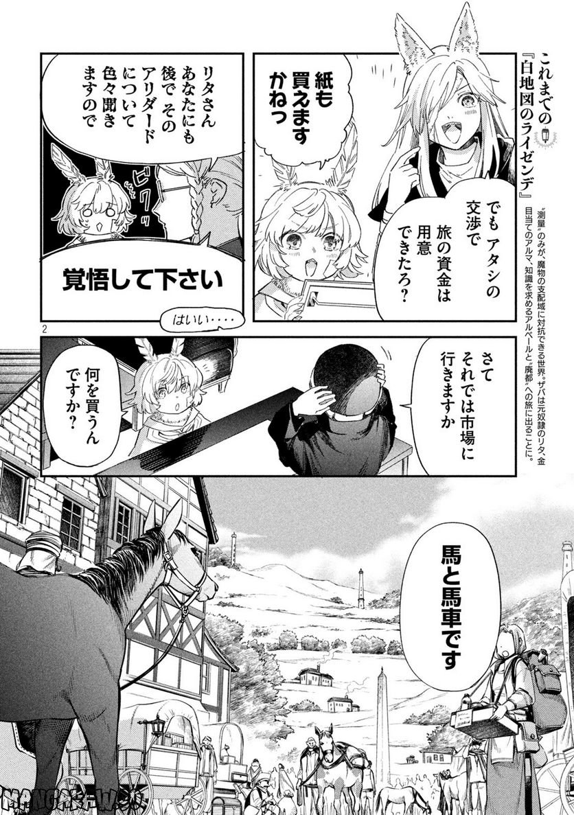 白地図のライゼンデ - 第7話 - Page 2