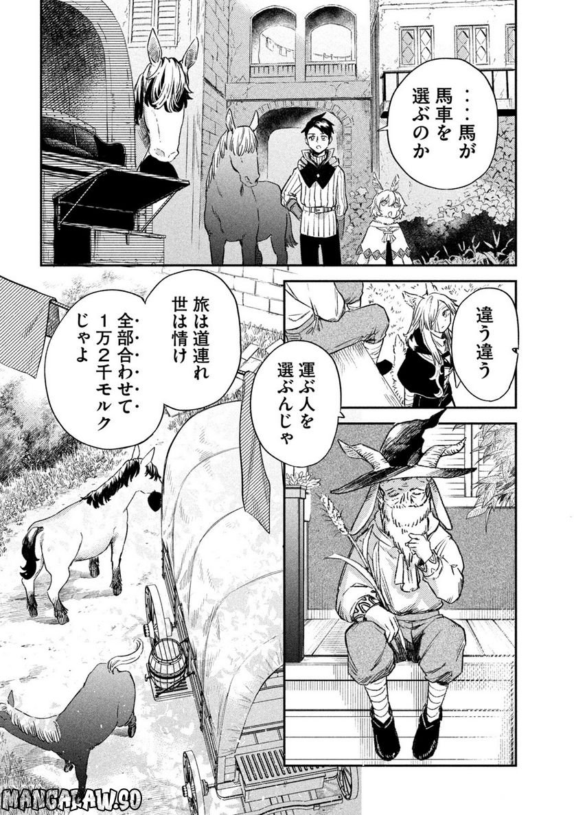 白地図のライゼンデ - 第7話 - Page 14