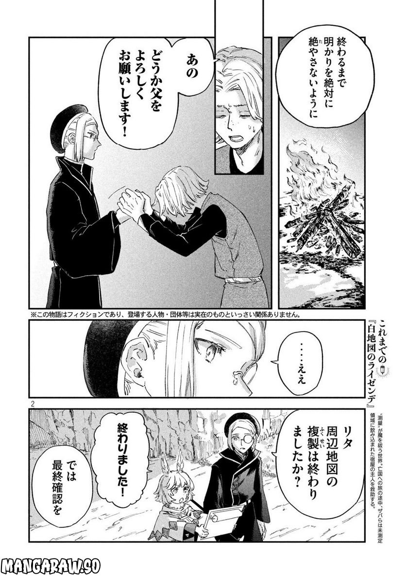 白地図のライゼンデ - 第9話 - Page 2