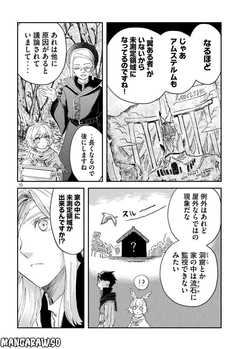 白地図のライゼンデ - 第9話 - Page 10