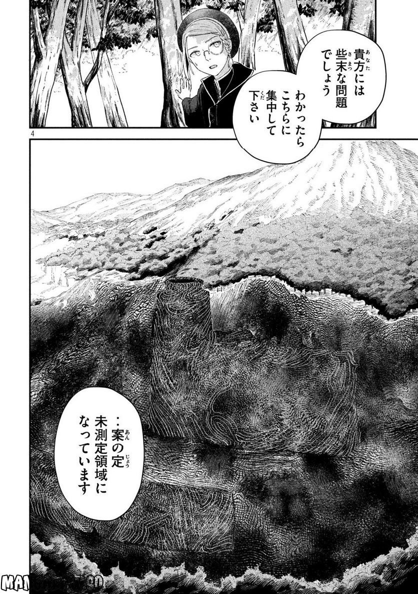 白地図のライゼンデ - 第10話 - Page 4