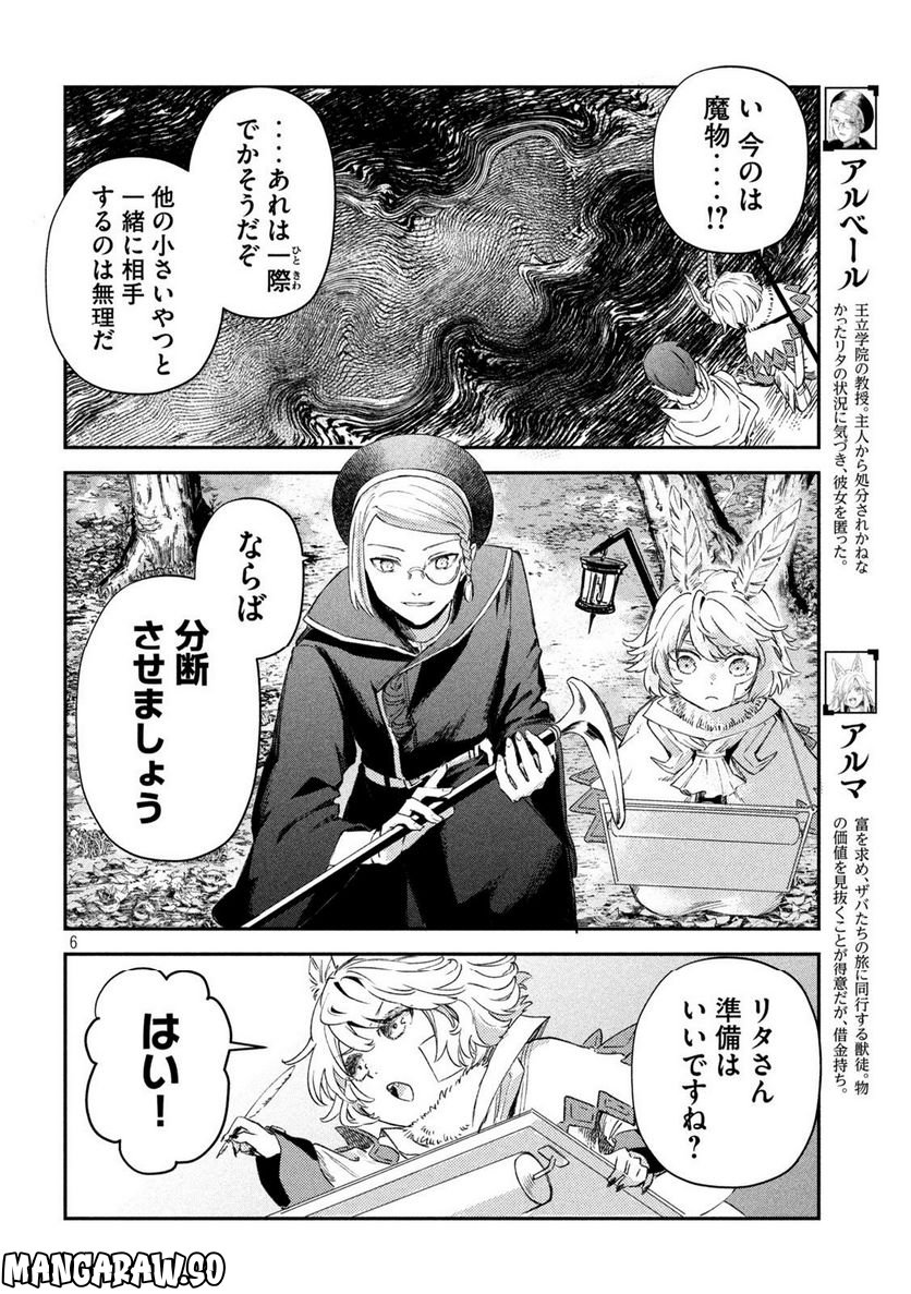 白地図のライゼンデ - 第10話 - Page 6