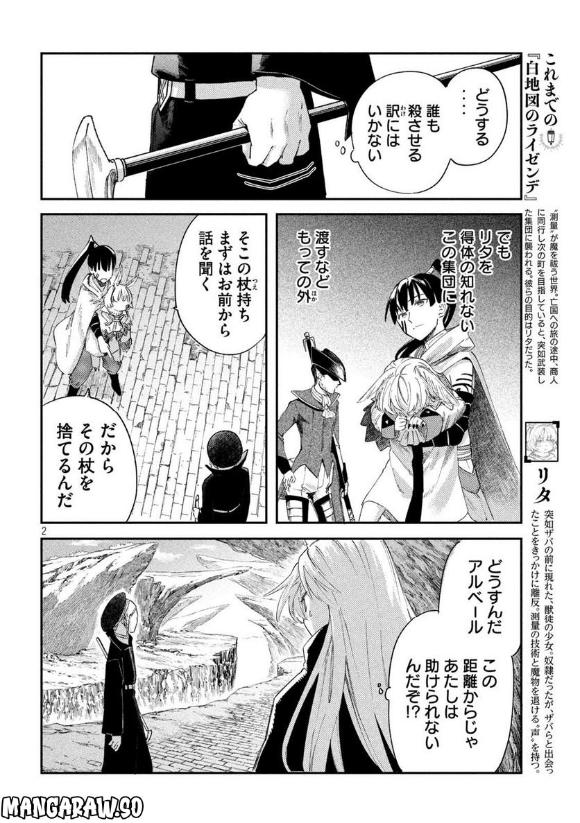 白地図のライゼンデ - 第14話 - Page 2