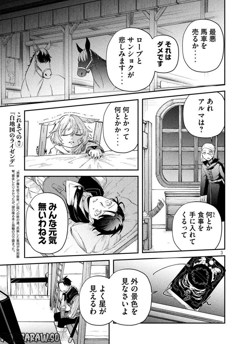 白地図のライゼンデ - 第16話 - Page 3