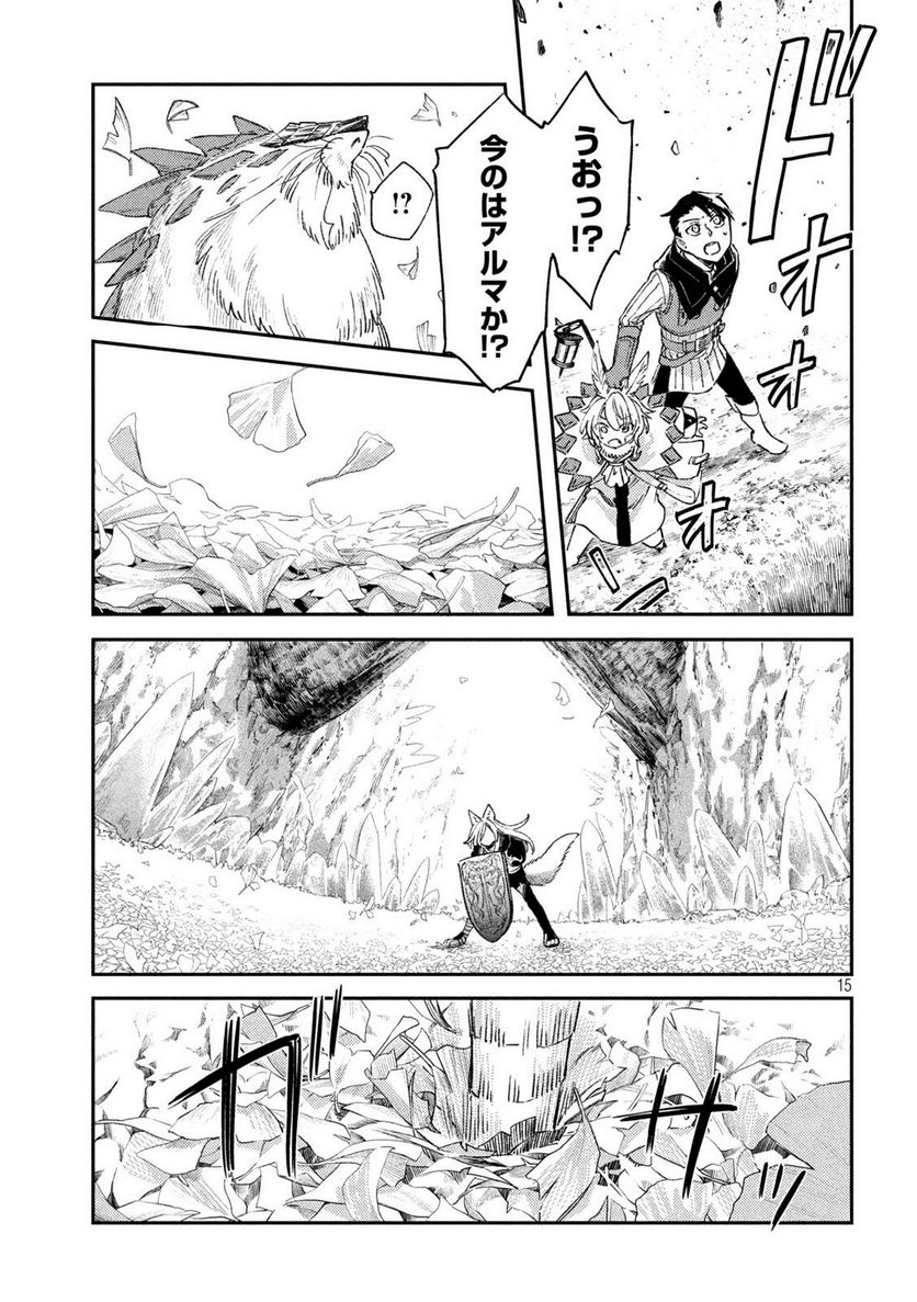 白地図のライゼンデ - 第18話 - Page 15