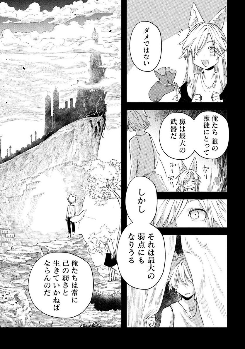 白地図のライゼンデ - 第18話 - Page 7