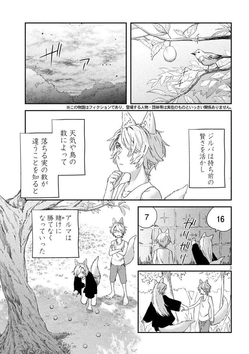 白地図のライゼンデ - 第21話 - Page 3