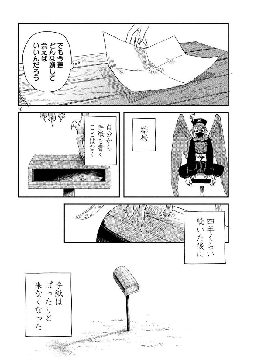 白地図のライゼンデ - 第21話 - Page 10