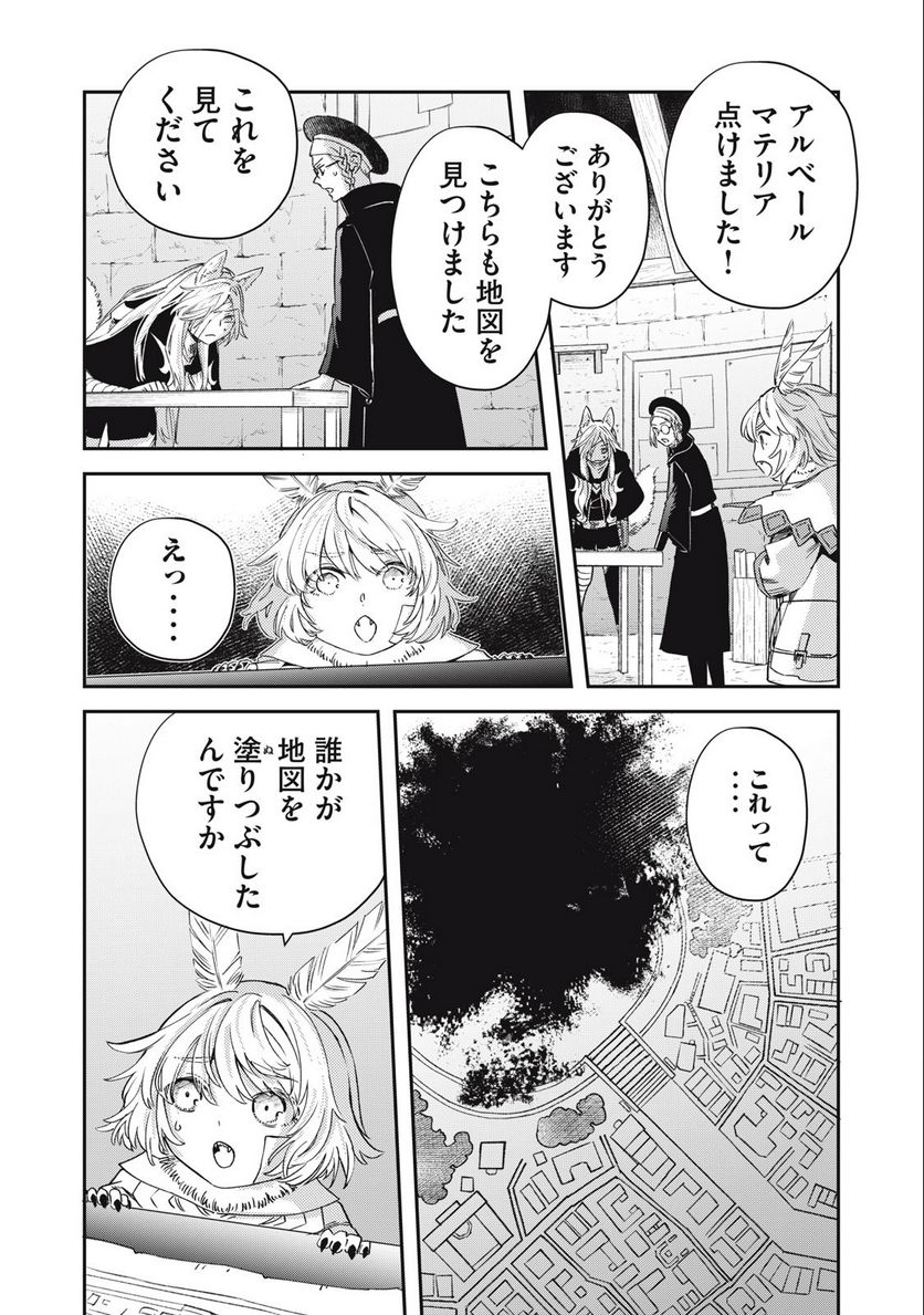 白地図のライゼンデ - 第24話 - Page 4