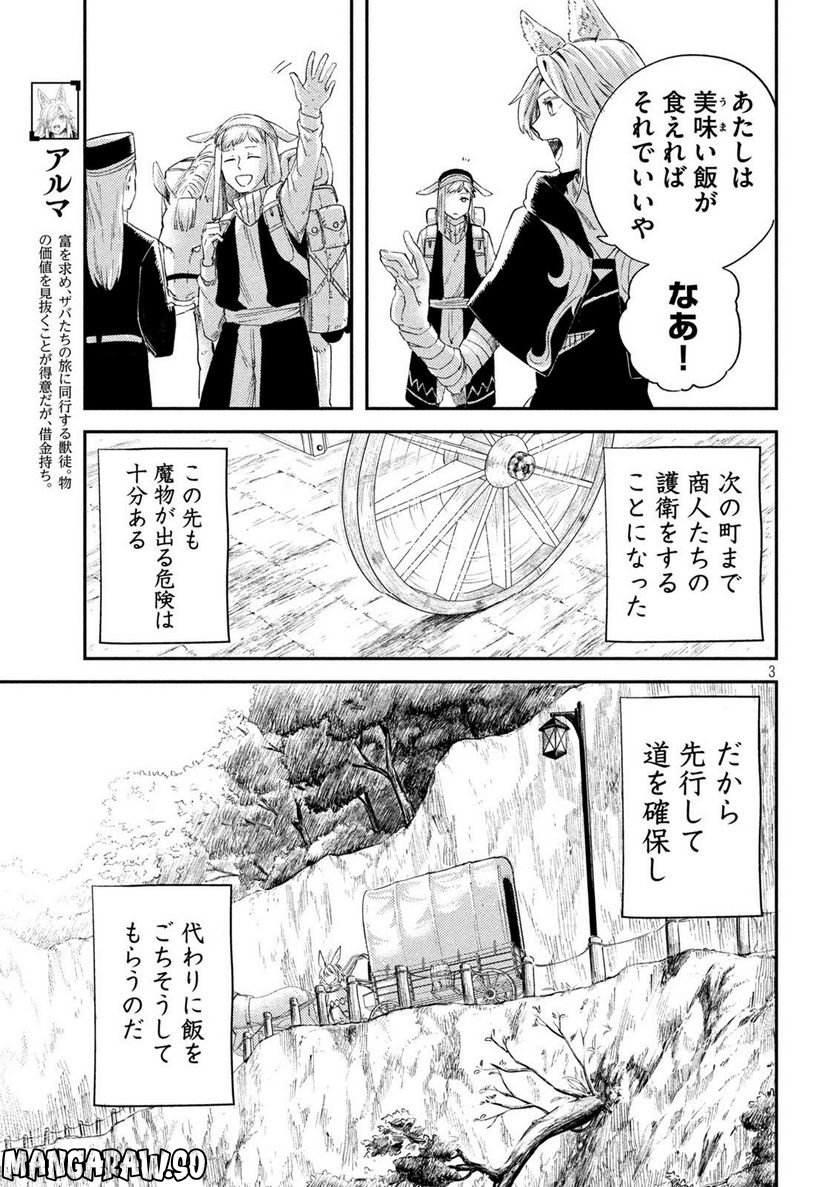 白地図のライゼンデ - 第12話 - Page 3