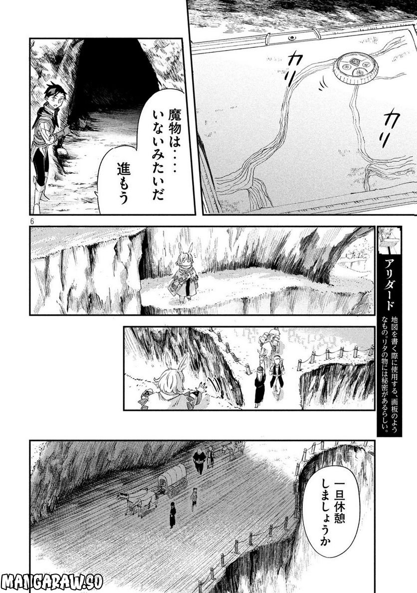 白地図のライゼンデ - 第12話 - Page 6