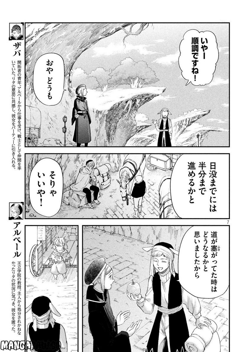 白地図のライゼンデ - 第12話 - Page 7