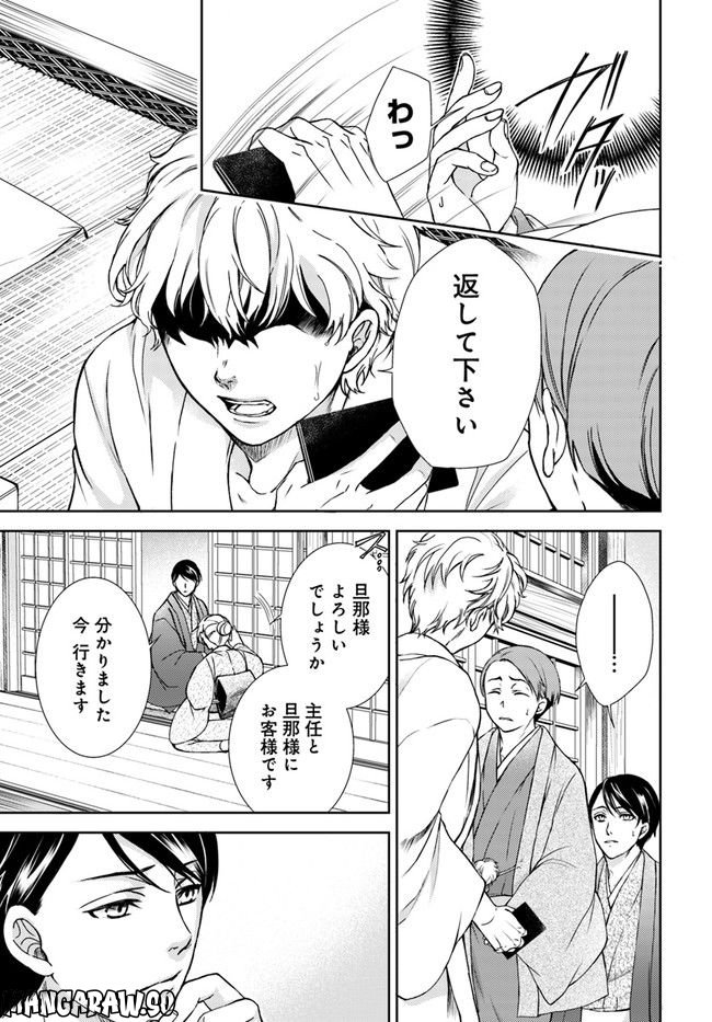 京の都の香の路 第1.2話 - Trang 1