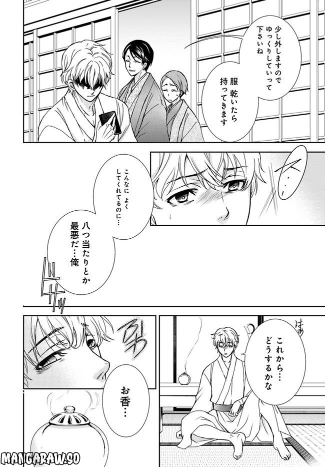 京の都の香の路 第1.2話 - Trang 2