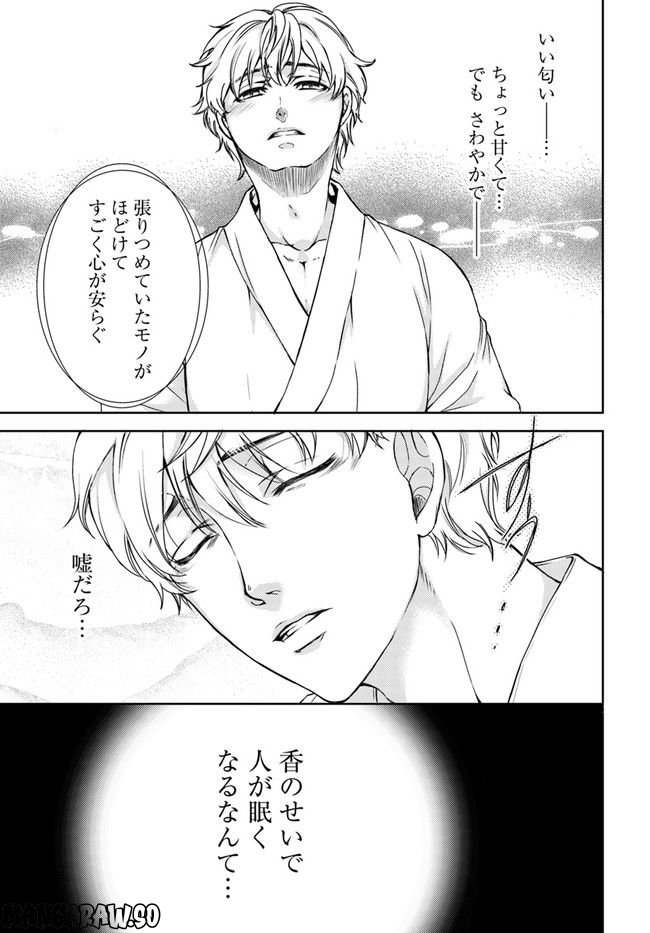 京の都の香の路 第1.2話 - Trang 3