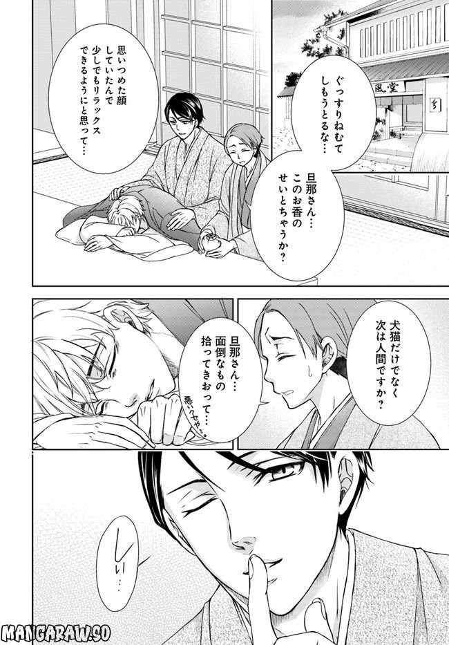 京の都の香の路 第1.2話 - Trang 4