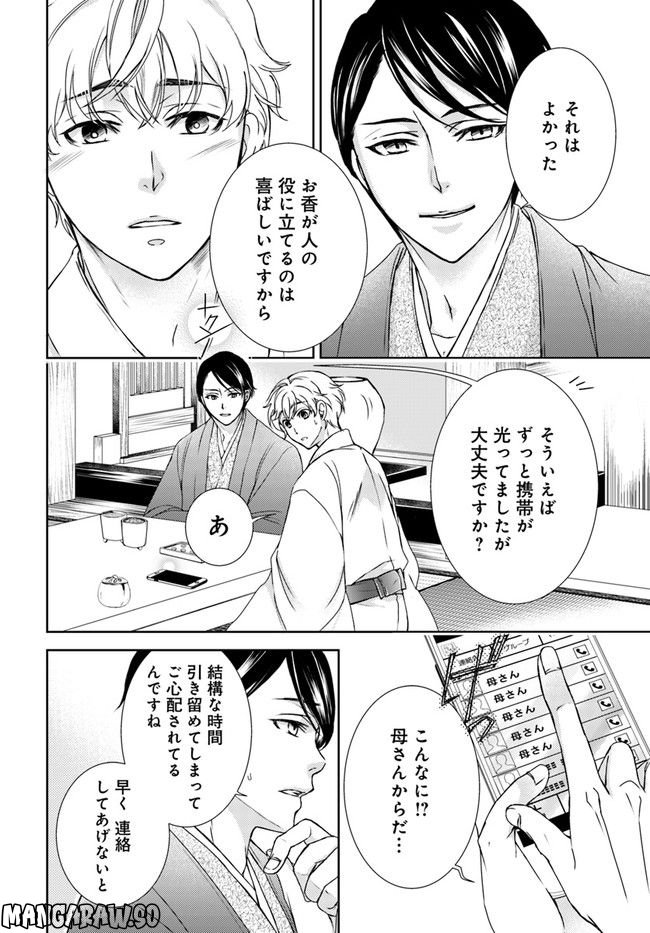 京の都の香の路 第1.2話 - Trang 6