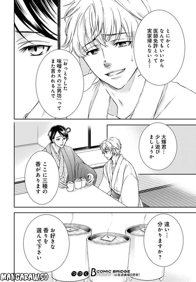 京の都の香の路 第1.2話 - Trang 8