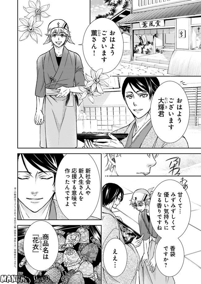 京の都の香の路 第2.1話 - Trang 2