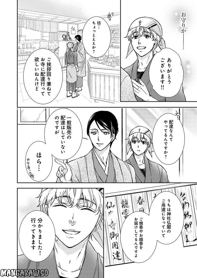 京の都の香の路 第2.1話 - Trang 4